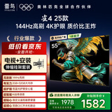 TCL电视雷鸟 【伸缩挂架送装一体】雀4 25款 55英寸 144Hz 莱茵护眼 2+32GB 平板电视机55F270C-JN