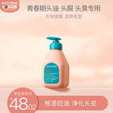 贝德美青少年洗发水去屑控油儿蓬松止痒清爽男孩女孩学生335ml