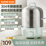 苏泊尔（SUPOR）煮蛋器 小电蒸锅 多功能家用不锈钢蒸蛋器 煮鸡蛋神器 双层