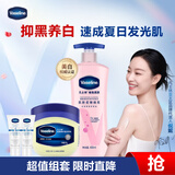 凡士林烟酰胺焕亮身体乳400ml+30ml*2+修护晶冻50g 保湿修护套装