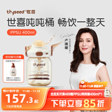 世喜吨吨桶儿童水杯1-3岁直饮吸管杯PPSU大宝宝幼儿园400ml学生水壶