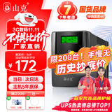 山克SP1000A ups不间断电源 办公电脑备用电源1000VA/600W 家用停电应急电源防断电