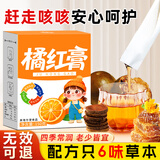 康琪爱倍橘红膏150g橘红膏儿童宝宝陈皮罗汉果化橘红止甘草红润痰肺泡水养