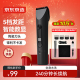 京东京造电动理发器成人 专业智能理发推子理发剪刀儿童电推子理发器剃头理发器自助理发神器 宠物剃毛器