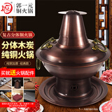 郭一元复古分体铜火锅锅具老式木炭碳火锅老北京涮羊肉鸳鸯锅铜火锅纯铜 34cm单味款6-8人复古木炭 34cm