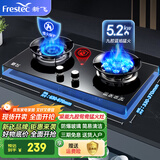 新飞（Frestec）燃气灶双灶家用煤气灶聚能猛火鸳鸯灶天然气台式嵌入式两用灶具大火力液化气炉具 猛火鸳鸯灶+防风聚能+钢化玻璃 罐装液化气