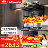 万和（Vanward）顶侧双吸7字型抽油烟机25风量大吸力 燃气灶具消毒柜套装WL856+C5L90S+ZTD110Q-D8【套装商品】
