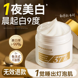 半桃377美白面膜睡眠免洗补水保湿淡斑抗皱紧致去黄提亮祛斑面霜男女