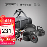 火枫（FIRE-MAPLE）悠享户外露营套装包204套锅围炉煮茶烧水壶 炉具野炊锅具2-3人