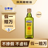 贝蒂斯（BETIS）【保真橄榄油】纯正橄榄油500ML 食用油 西班牙原装进口