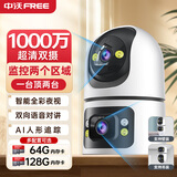 中沃双摄1000万家用智能高清监控摄像头360度无死角带夜视手机远程室内外监控器全景语音家庭云台