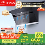 海尔（Haier）油烟机 抽吸排油烟机 顶侧双吸厨房侧吸式 20大吸力自清洁排烟机C6JS 国家补贴立减20%可配燃气灶