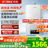 方太（FOTILE）【爆款TOP1】16升燃气热水器天然气恒温节能省气 国家补贴15% 低水压启动轻音速热02-P13D1/P16T2 13L 【恒温爆款】02-P13D1