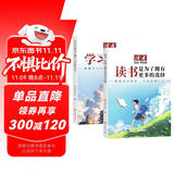 读者文摘 励志蝶变篇2册 2025年新编升级版 读书是为了拥有更多的选择 学习不是为了别人而是你自己  人生感悟心灵鸡汤 励志成长文学散文 青少年精选文摘 推荐12-18岁中小学生课外阅读