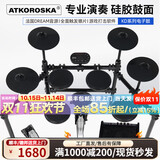 克罗恩顿（ATKOROSKA）电子鼓架子鼓成人法国音源家庭演奏专用儿童通用乐器 DK52五鼓四镲+joyo品牌音响