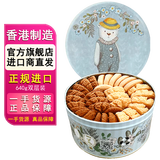 聪明小熊（Congmingxiaoxiong） 香港珍妮曲奇聪明小熊饼干进口四味640g休闲零食节日