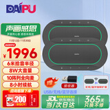 戴浦（DAIPU）视频会议全向麦克风12米拾音一拖二无线级联麦智能降噪USB蓝牙桌面扬声器音响40-80㎡会议室BM60*2