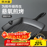 炊大皇牛排煎锅 平底锅健康无涂层厚铸铁煎盘牛扒盘电磁炉通用26cm
