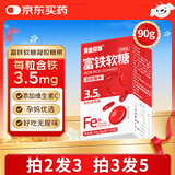 黄金搭档富铁软糖儿童孕妇女性补养气血含维生素c铁元素营养品1盒