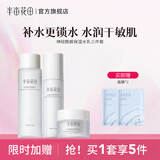 半亩花田（Little Dream Garden）神经酰胺水乳套装护肤品盈润补水保湿护肤礼盒化妆品男女士礼物 【补水3件套】爽肤水+修护乳+霜