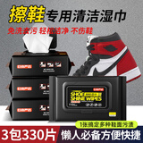 巨奇擦鞋湿巾小白鞋清洁剂运动鞋去污清洗神器球鞋免水洗湿巾110片*3