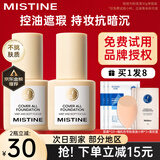 蜜丝婷（Mistine）蜜丝婷小蓝盾粉底液干油皮遮瑕持妆保湿控油持妆久不脱妆蜜思婷 【油皮 遮瑕控油】LF110白皙中调 30g