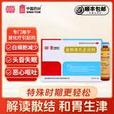 金刺参九正合剂 20ml*4支 用于癌症放化疗引起的白细胞减少 头昏失眠恶心呕吐 10盒装