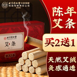 孔艾堂同仁堂 艾条艾灸陈年陈艾加长艾灸柱纯艾灸条家用熏10支/盒重阳节