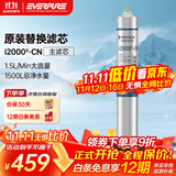 爱惠浦（Everpure）I20002-CN 净水器 厨房餐饮用水过滤器滤芯