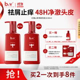 b2v红藻止痒净屑洗发水380ml去屑止痒控油持久蓬松男女士洗头膏