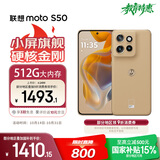 摩托罗拉 联想moto S50 1.5K旗舰级小直屏 索尼全场景三摄 无线充电 应用六开 5GAI手机 12+512GB 拿铁