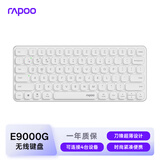 雷柏（Rapoo）E9000G升级款 78键无线/蓝牙多模键盘 刀锋超薄紧凑便携无线键盘 电脑笔记本商务办公键盘 白色