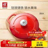 双立人（ZWILLING）珐琅锅铸铁锅厨房好物炖煮煲汤锅煎炒锅微压多功能烹饪锅具 珐琅锅红色 20cm