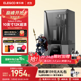 ELEGOO/爱乐酷3d打印机光固化家用土星3U 10寸12K 定制高速高精度手办模型创客儿童学生桌面级Saturn 3 Ultra 【10英寸12K超清】土星3U