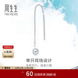 周生生灵动圆球单边耳线 Pt950铂金Daily Luxe白金耳饰 89179E定价