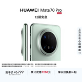 HUAWEI Mate 70 Pro 鸿蒙NEXT先锋版12GB+1TB云杉绿 红枫原色影像 超可靠玄武架构华为鸿蒙智能手机