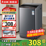 志高13KG全自动洗衣机 家用小型波轮大容量 洗脱烘干一体机 宿舍出租房公寓 7.5KG【蓝光洗护+强力去污+强动力电机】