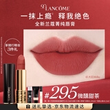 兰蔻295口红丝绒雾面哑光 微醺甜茶口红化妆礼盒礼物生日送女友