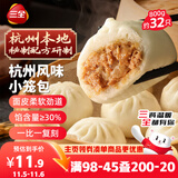 三全杭州发面小笼包猪肉馅400g*2袋约32只 早餐半成品早点包子食品