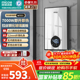 四季沐歌（MICOE）即热式电热水器7000W 速热多档变频智能恒温 超薄机身扁桶小型热水器 DSK-H70-M3S5 以旧换新