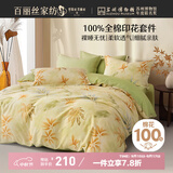 百丽丝水星家纺出品床上四件套纯棉100%全棉四件套被套床单双人床品套件1.8m床