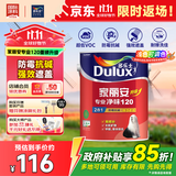 多乐士（Dulux）家丽安专业净味120二合一A8666高遮盖内墙乳胶漆5L  【京仓调色】