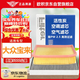 欧积二滤套装空调滤芯+空气滤芯滤清器/16-18款大众宝来(1.5L/1.6L)