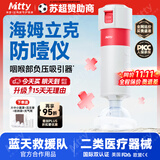 咪蒂（Mitty）海姆立克防噎仪ACD急救仪咽喉负压吸引儿童防窒息异物卡喉吸出器 【蓝天救援合作用品】自动防噎仪1套/10仓速发