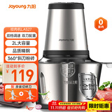 九阳（Joyoung）绞肉机家用双刀电动多功能料理机搅拌婴儿辅食机切菜绞馅 全钢碎肉机S18-LA527 政府补贴