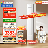 统帅（Leader）海尔智家出品 3匹超一级能效 AI超省电新品 客厅立式变频空调柜机KFR-72LW/LA1-1国家补贴以旧换新