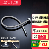 九牧（JOMOO） 卫浴配件不锈钢丝编织软管菜盆管进水耐热防爆软管 【不锈钢水龙头管80cm】