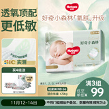 好奇（Huggies）小森林纸尿裤NB66片(5kg以下)尿不湿心钻【透氧顶配更低敏】