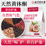 内廷上用北京同仁堂亚麻籽无花果玫瑰茶养宫护巢黄体酮养雌茶150g暖宫茶