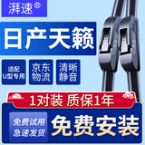 湃速19-25款/08-12款日产天籁雨刮器原厂雨刷片无骨胶条静音26+17U型